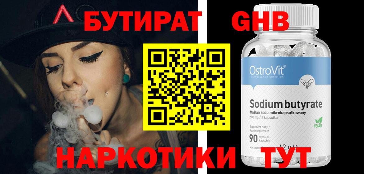 Ессентуки  БУТИРАТ оксибутират  Бутират  Вход с VPN 