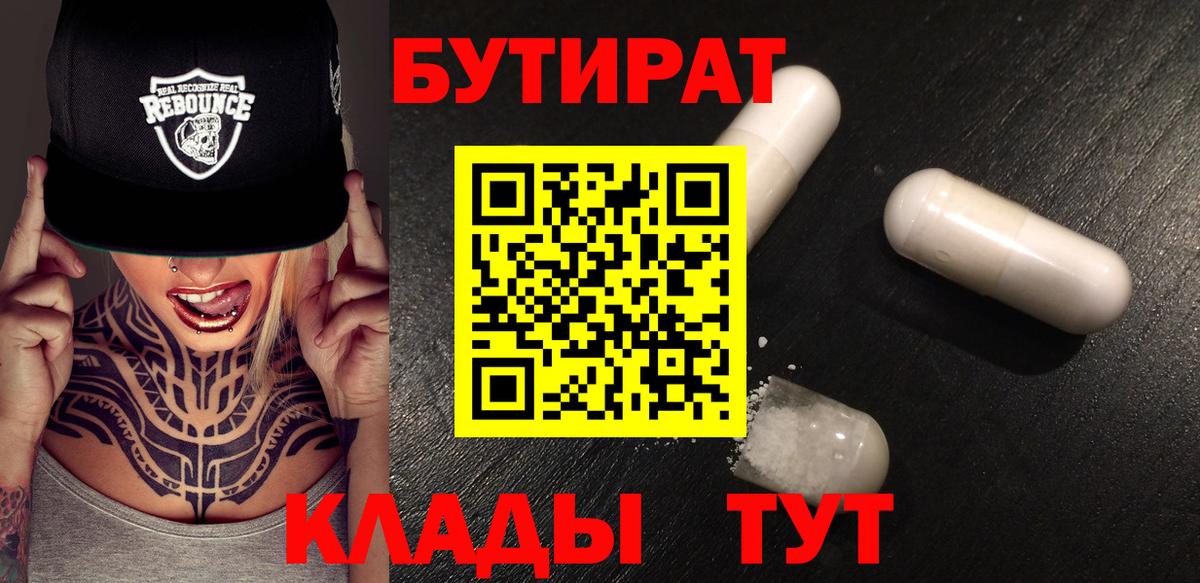 Бутират жидкий экстази Ессентуки