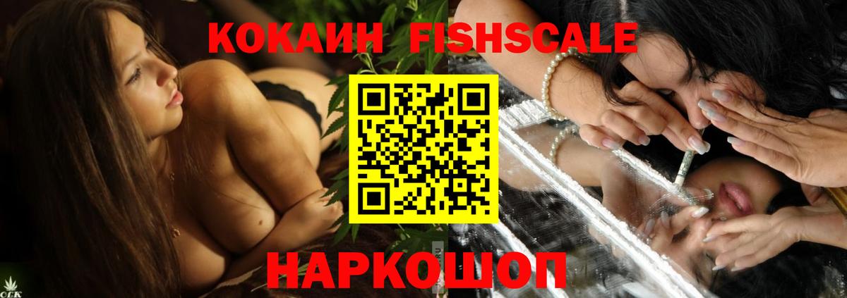 COCAIN Fish Scale  Вход с VPN  Cocaine 99%  Ессентуки 