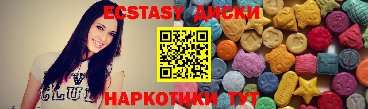 Ессентуки  ЭКСТАЗИ MDMA  Экстази  Ecstasy 99%  Вход с VPN 