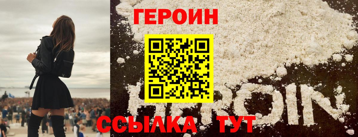 Ессентуки  ГЕРОИН герыч  Вход с VPN 