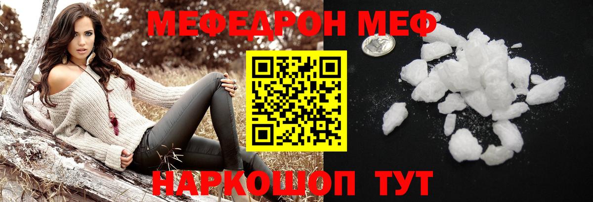 Меф мяу мяу кристаллы Ессентуки