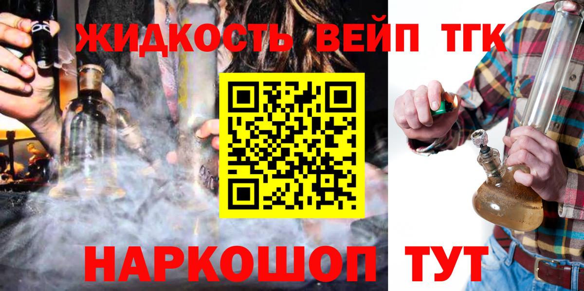 Ессентуки  Дистиллят ТГК вейп с тгк  Дистиллят ТГК жижа  Вход с VPN 